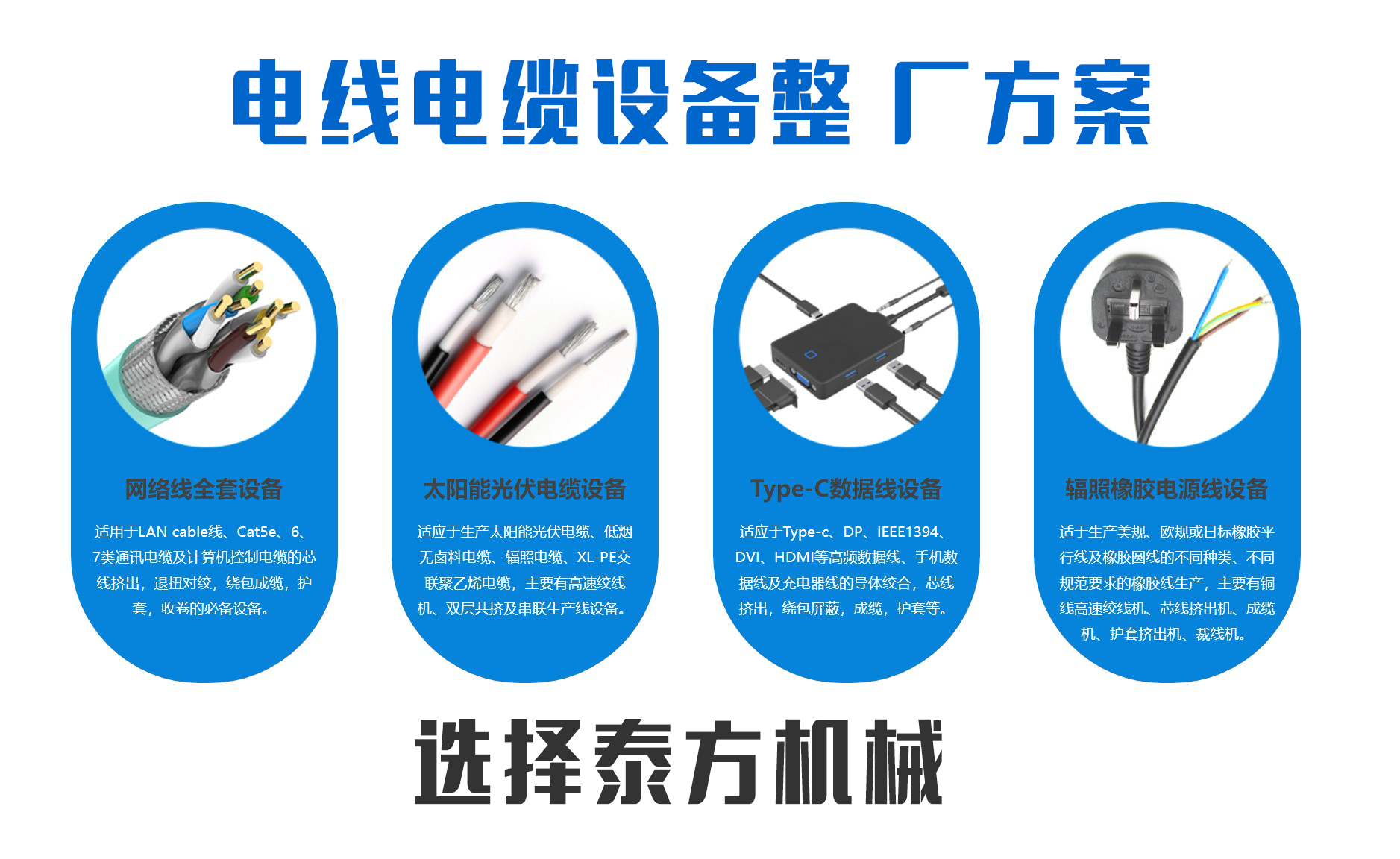 蘇州泰方電線電纜設(shè)備有限公司